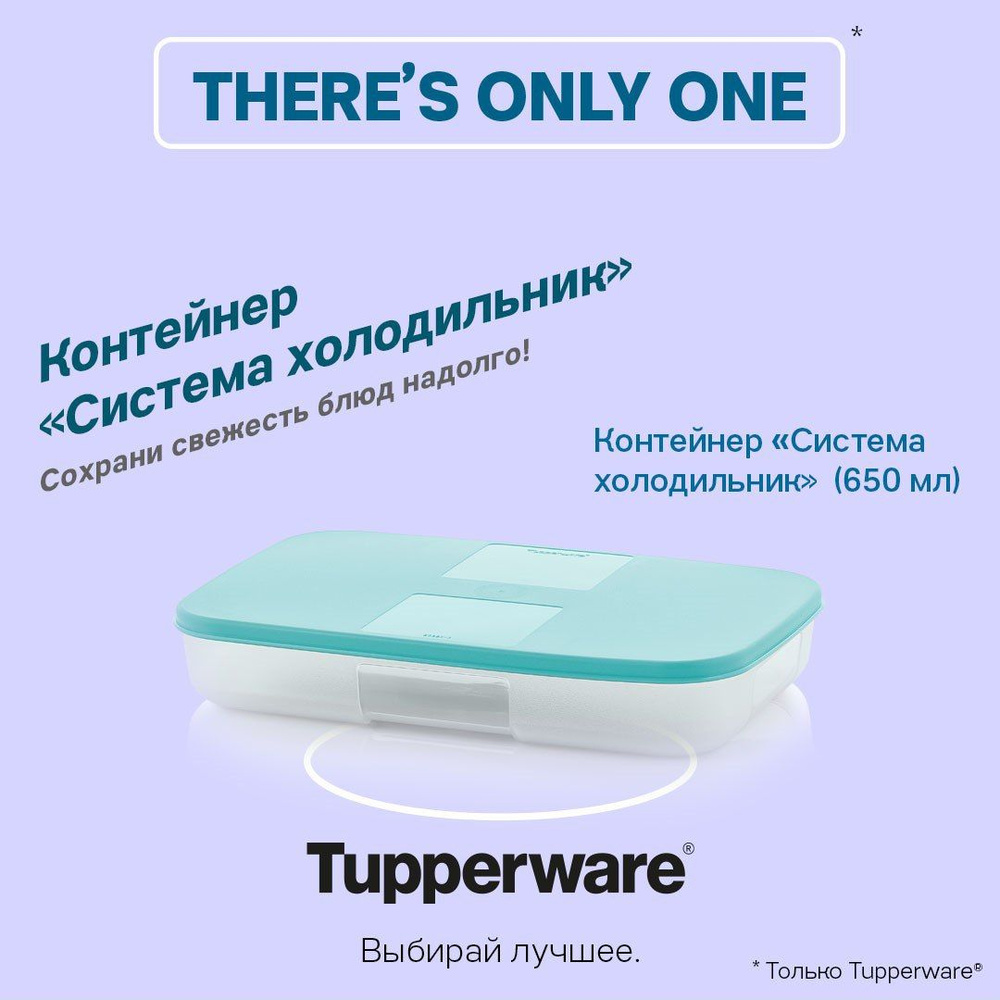 Tupperware Контейнер пищевой, 1 шт #1