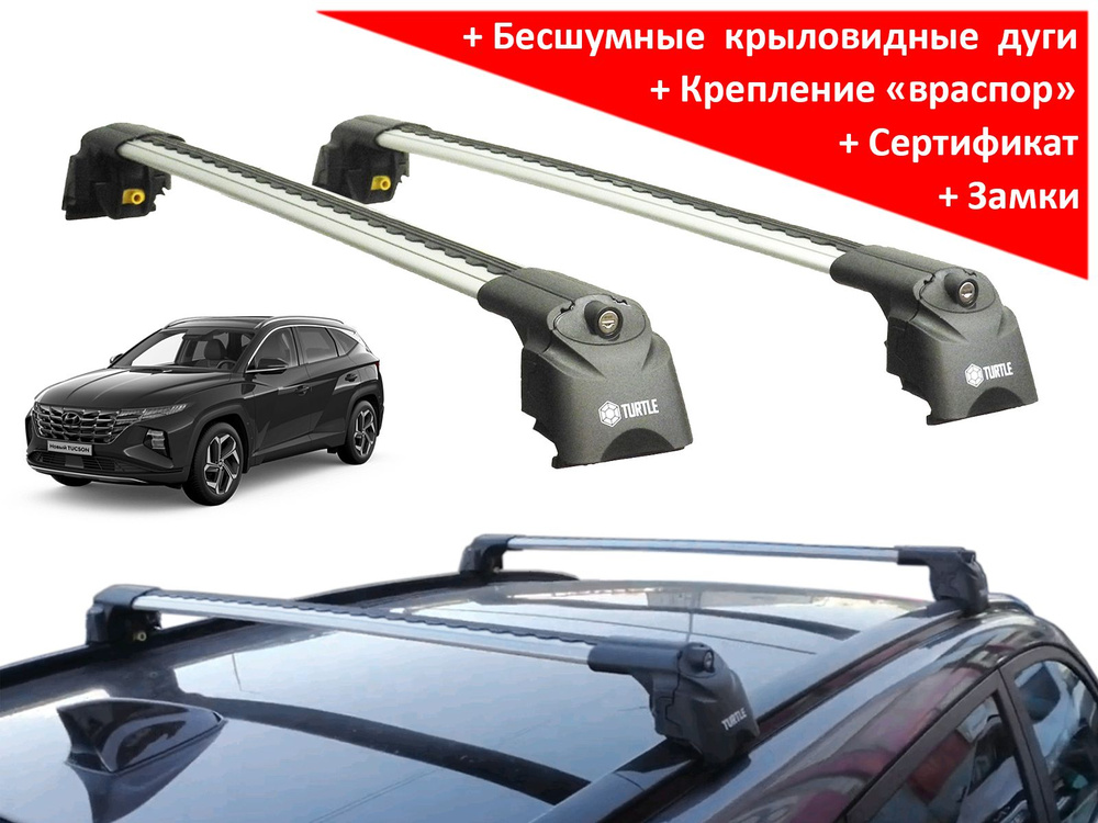 Багажник на интегрированные рейлинги Хендай Туссан 2021-... (Hyundai Tucson NX4, 2021-...), Turtle Air #1