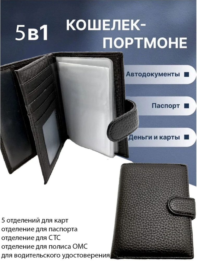 Мужской кошелек портмоне с автодокументами и паспортом Rotekors Niknok NN6010 чёрный  #1