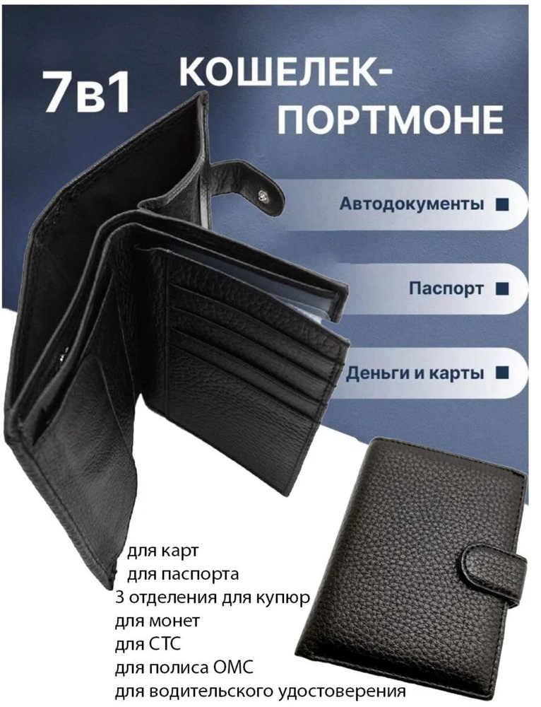 Мужской кошелек портмоне с автодокументами и паспортом Rotekors Niknok NN6001 чёрный  #1