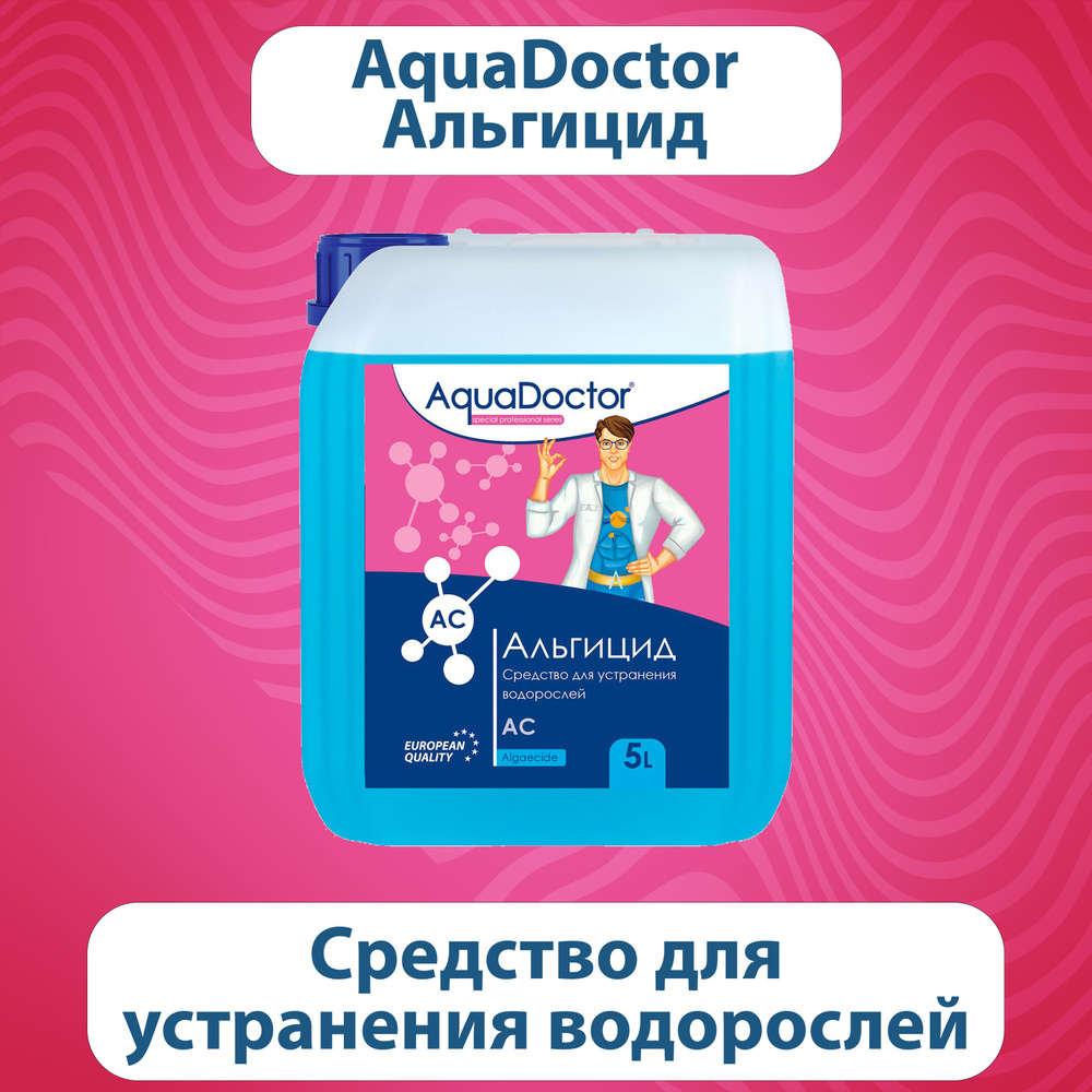 Средство против водорослей AquaDoctor AC 5 л #1