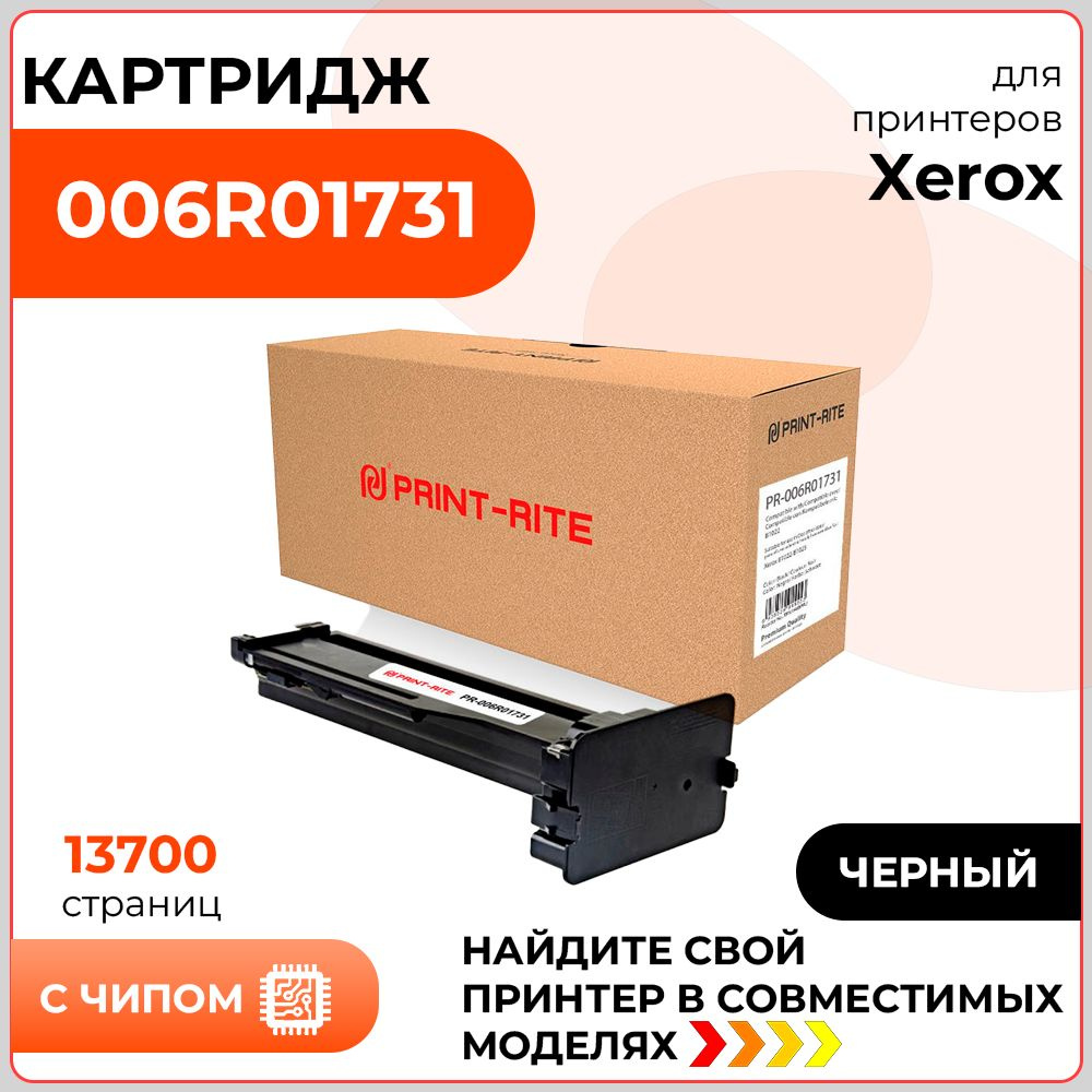 Картридж лазерный Print-Rite TFXAH4BPRJ PR-006R01731 006R01731 черный (13700стр.) для Xerox B1022/B1 #1