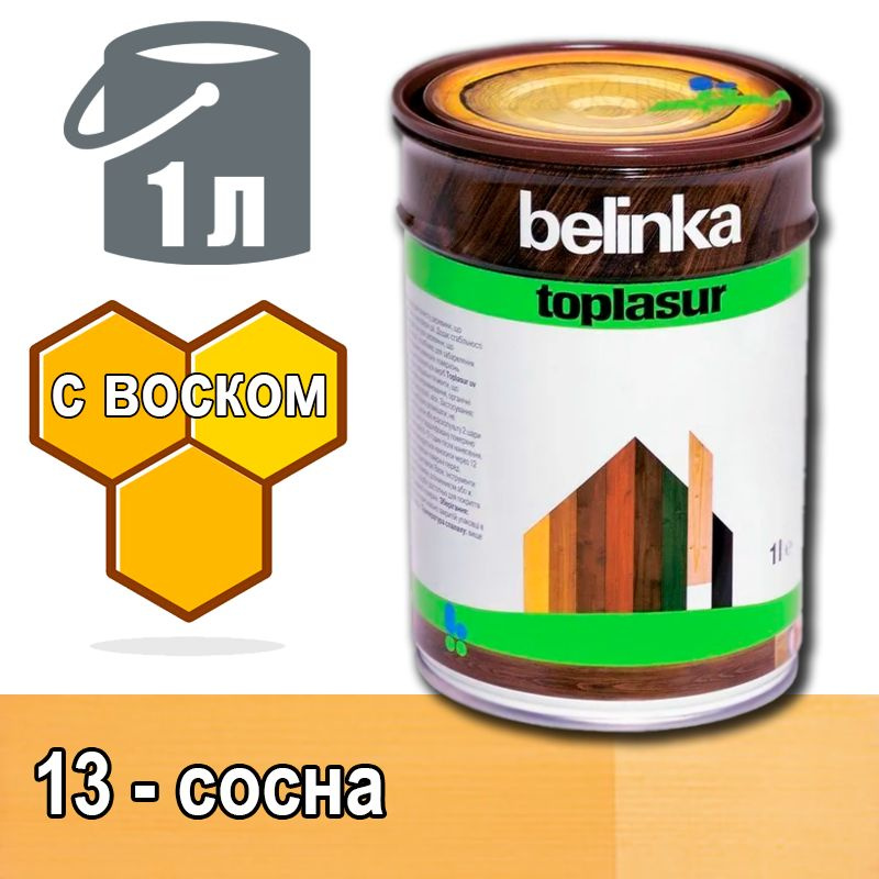Belinka Toplasur Белинка лазурное покрытие с натуральным воском (1 л 13 - сосна )  #1