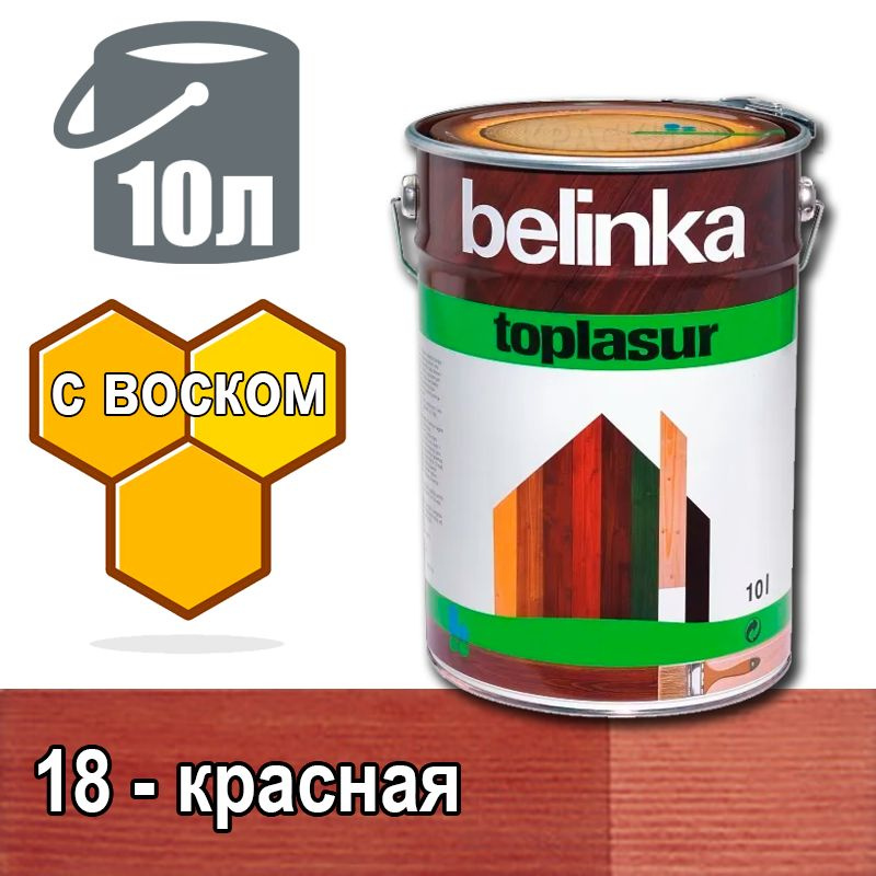 Belinka Toplasur Белинка лазурное покрытие с натуральным воском (10 л 18 - красная )  #1