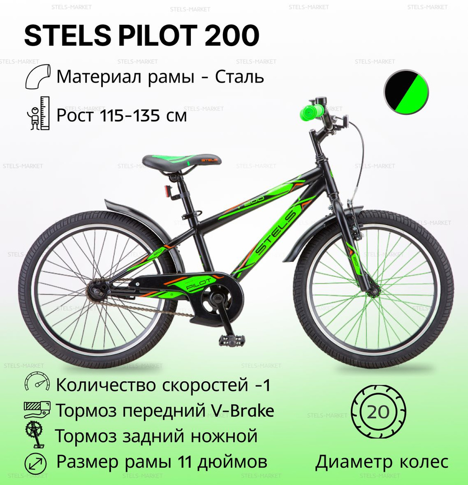 Велосипед детский Stels Pilot 200 Gent 20" Чёрный/салатовый #1