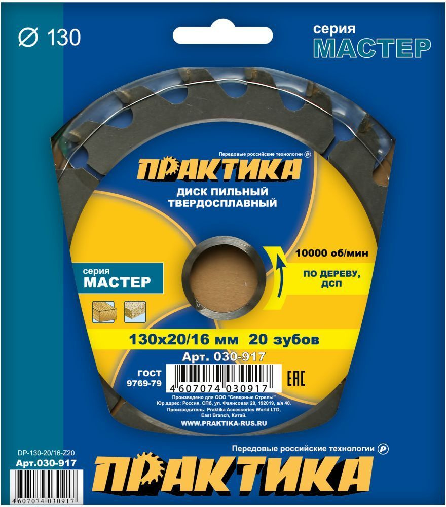 Диск пильный твердосплавный по дереву, ДСП ПРАКТИКА 130 х 20-16 мм, 20 зубов  #1