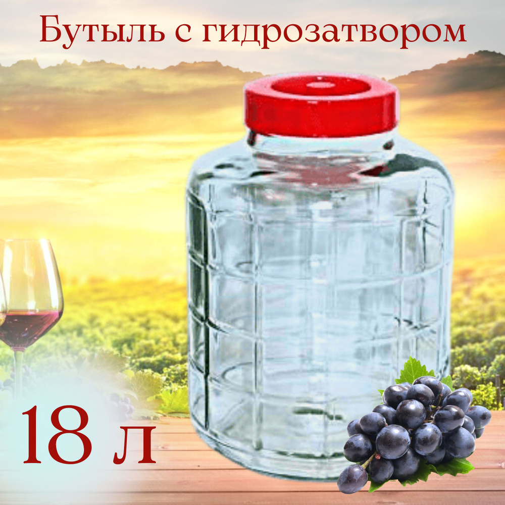 Лето Бутылка с гидрозатвором, 18 л, 1 шт #1