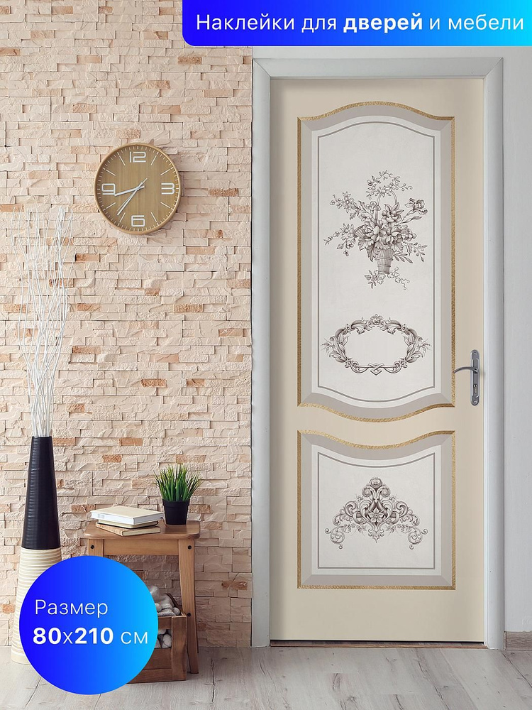 Наклейки интерьерные на дверь DEKORIO, самоклеящаяся пленка на мебель, наклейка на стену  #1