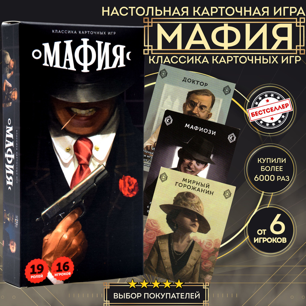 Игра настольная Мафия, 44 карточки + блокнот для ведущего , Ролевая  всемирно известная игра с детективным сюжетом для всей семьи , Настольные  игры для детей и взрослых - купить с доставкой по