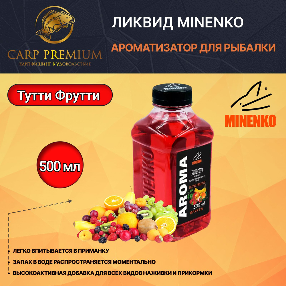 Ликвид ароматизатор для рыбалки Тутти Фрутти Minenko (Миненко) - PMbaits Aroma Tutti-Frutti, 500 мл  #1