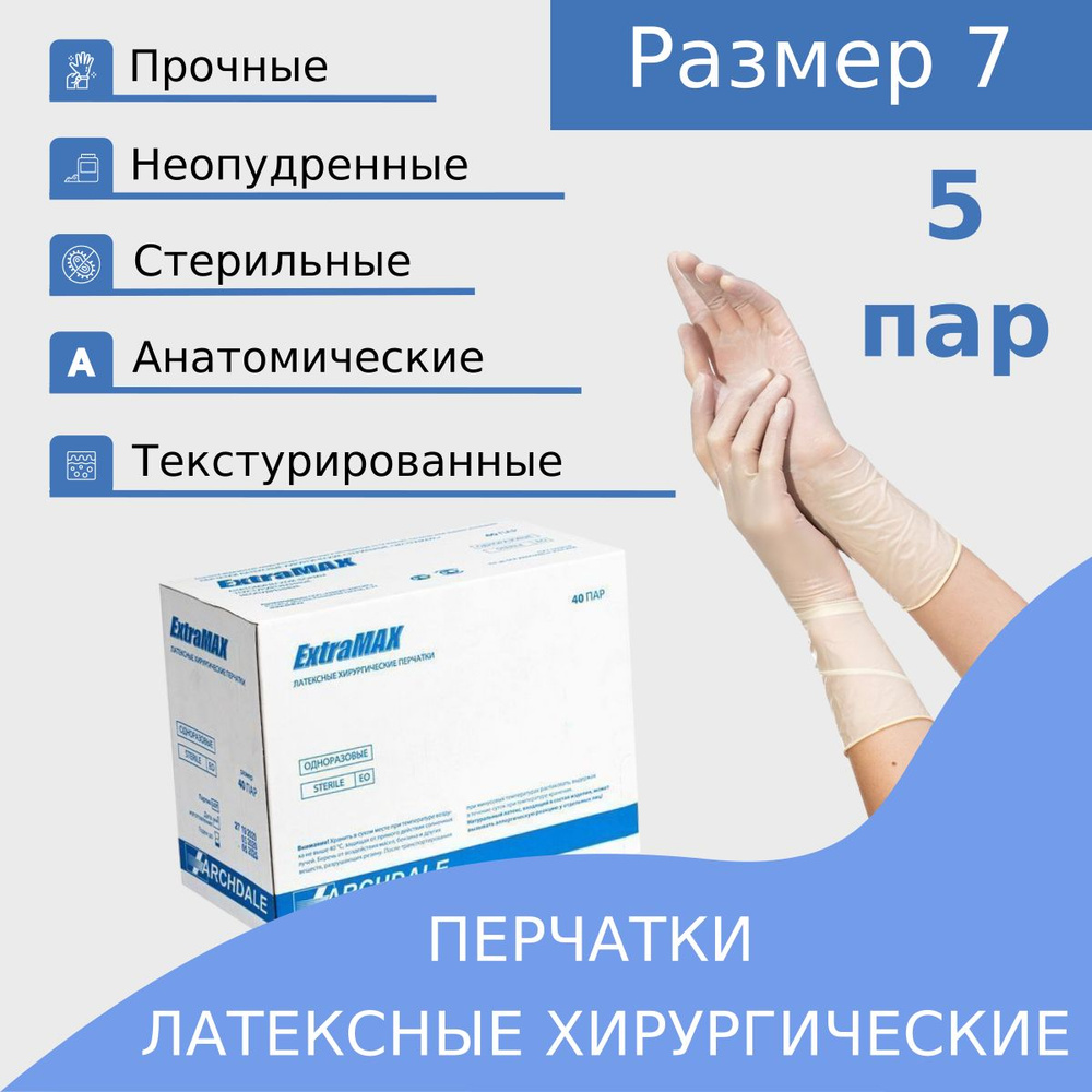 Перчатки хирургические ExtraMax 7 латекс стерильные, 5 пар #1