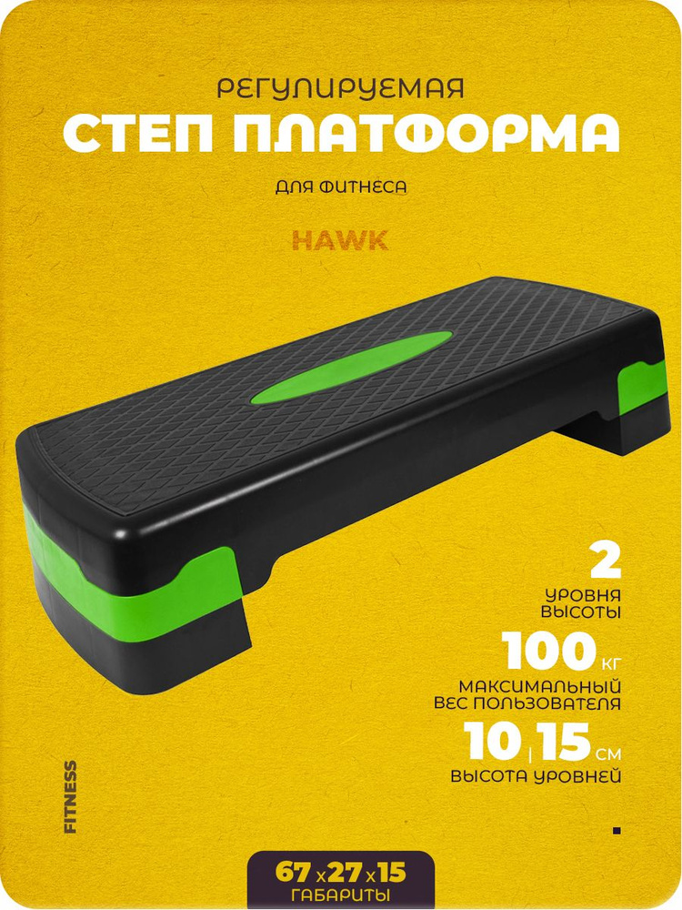 Степ платформа 2-х уровневая Hawk HKST105-JJ (зеленая) #1