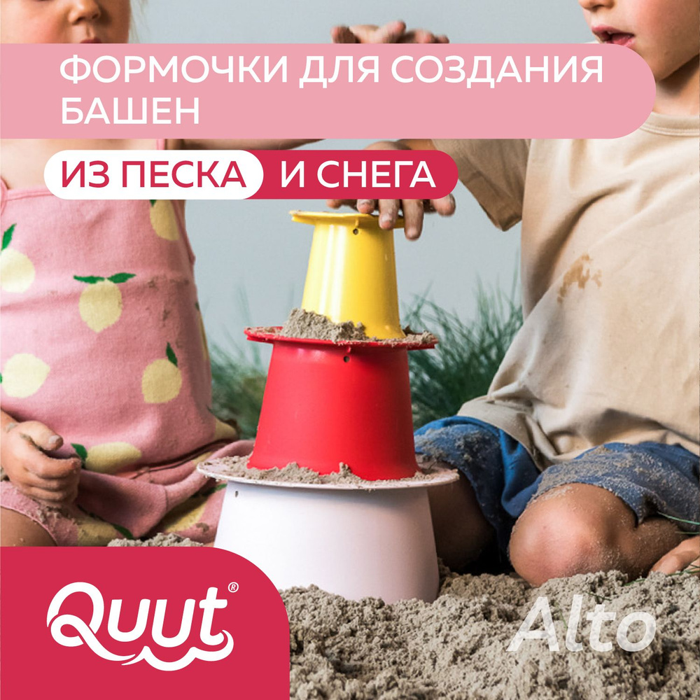 Набор формочек для песка и снега Quut Alto для детей. Цвет: вишнёвый, сладкий розовый и жёлтый  #1