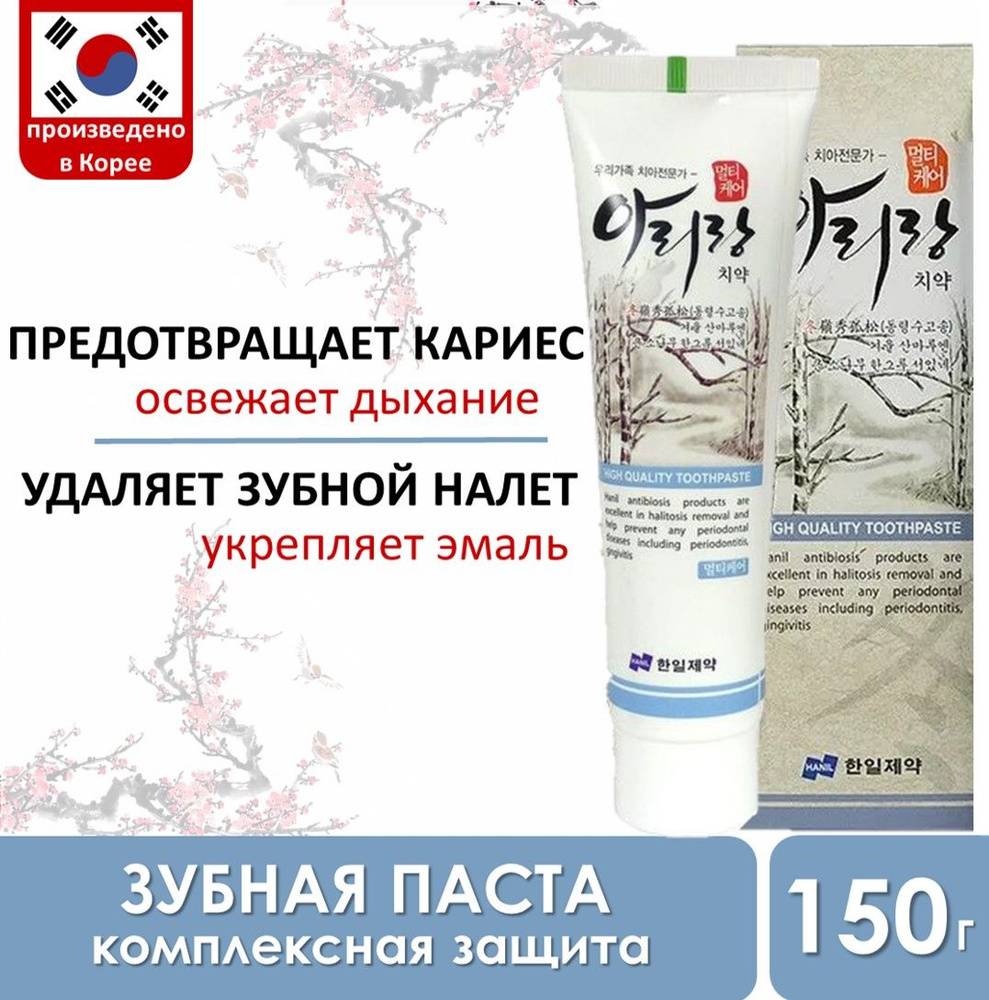 HANIL Корейская зубная паста. Комплексная защита от кариеса ARIRANG Multi Care 150 гр. 1 шт  #1