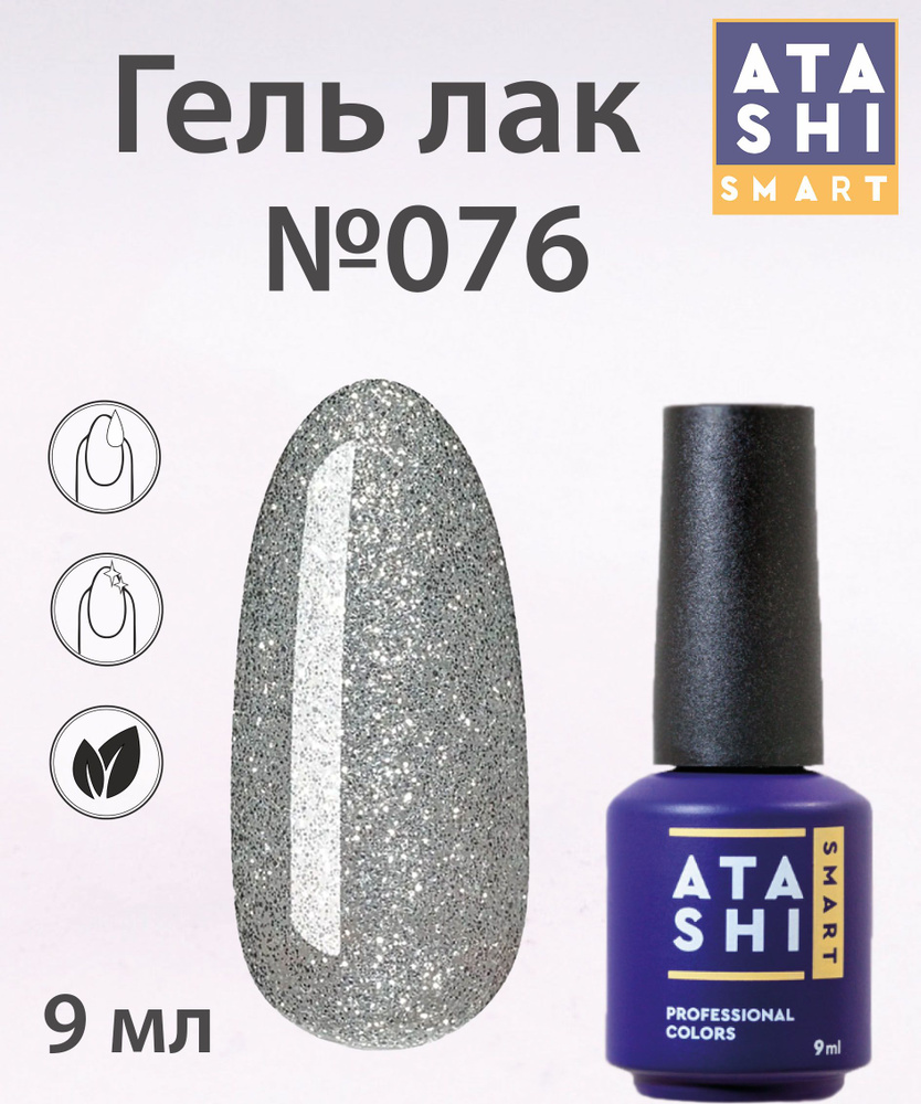 Гель-лак ATASHI Smart №076 #1