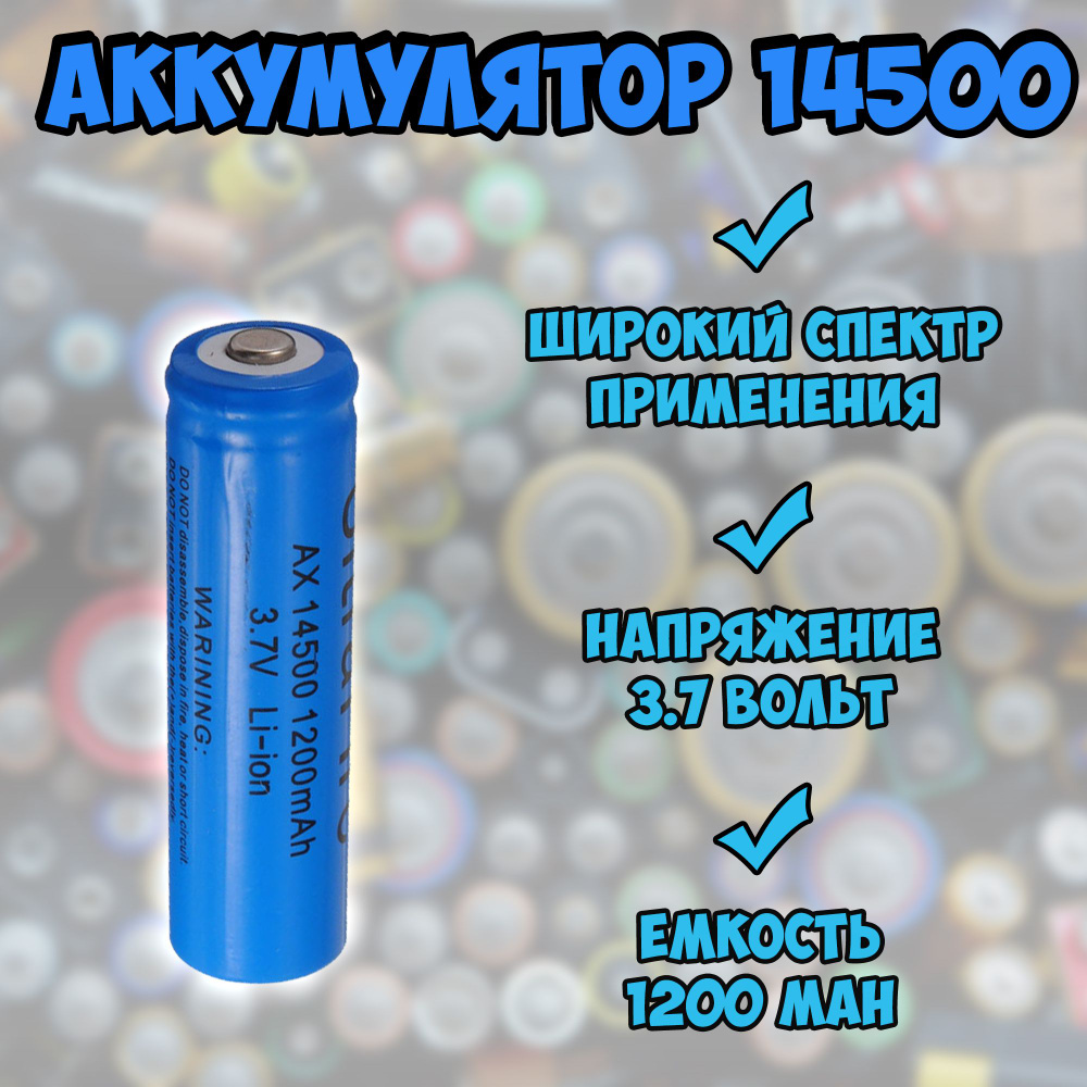 Аккумулятор Орбита 14500 без защиты / аккумулятор 1200mah (300 mah) 3.7В / набор 6 шт.  #1