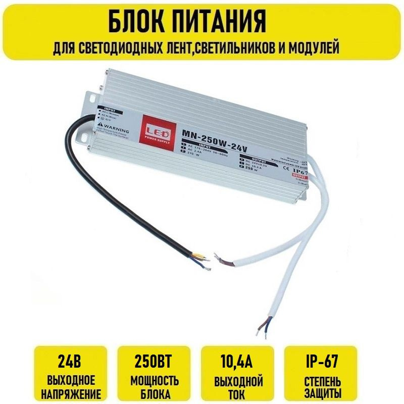 Блок питания 24V 10.4A 250w IP67 - купить с доставкой по выгодным ценам ...