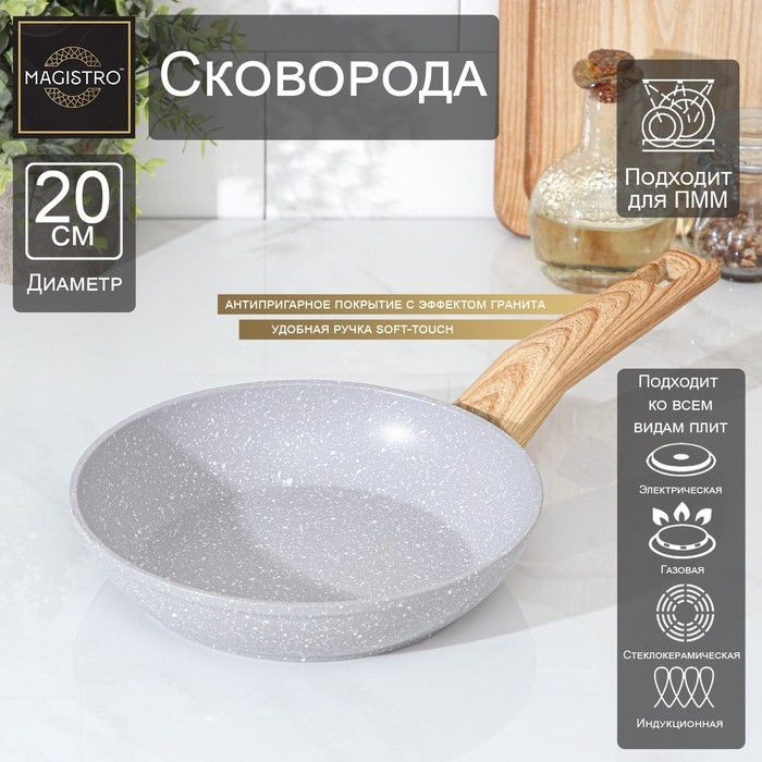 Сковорода кованая Natural, диаметр 20 см, ручка soft-touch, антипригарное покрытие, индукция, цвет серый #1