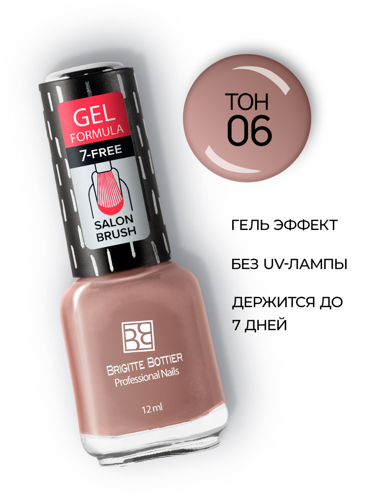 Brigitte Bottier лак для ногтей GEL FORMULA тон 06 кремово-розовый 12мл  #1