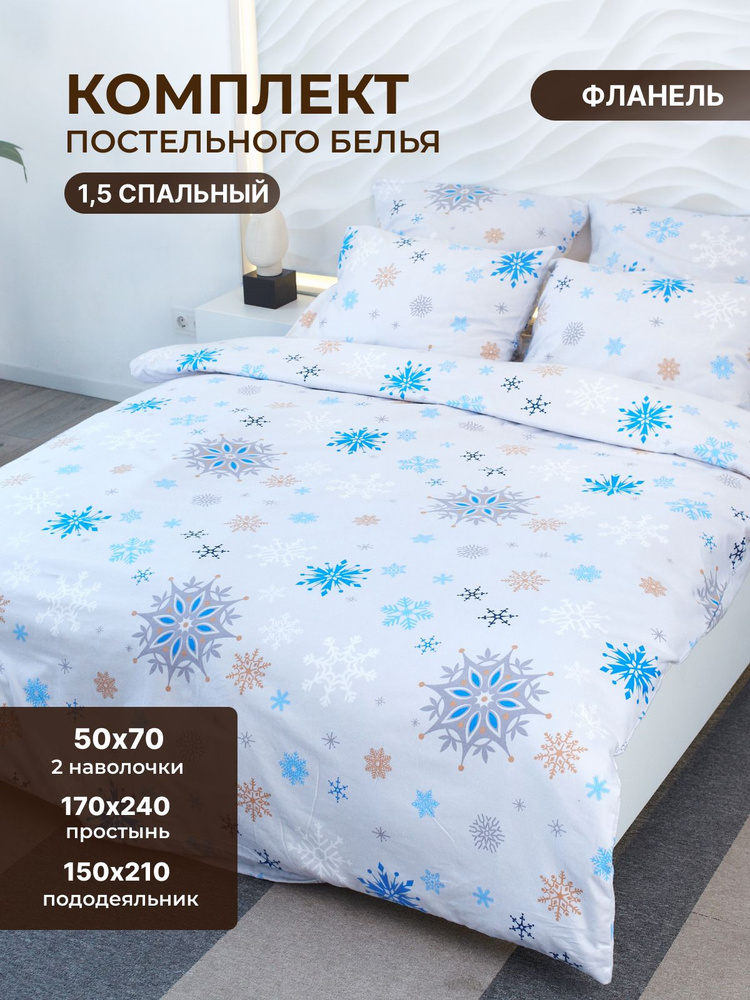 Постельное белье 1 5 спальное /TM TEXTILE/ 100% хлопок/Снежана 50/1,5 полуторка /пододеяльник 150х210/классическая #1