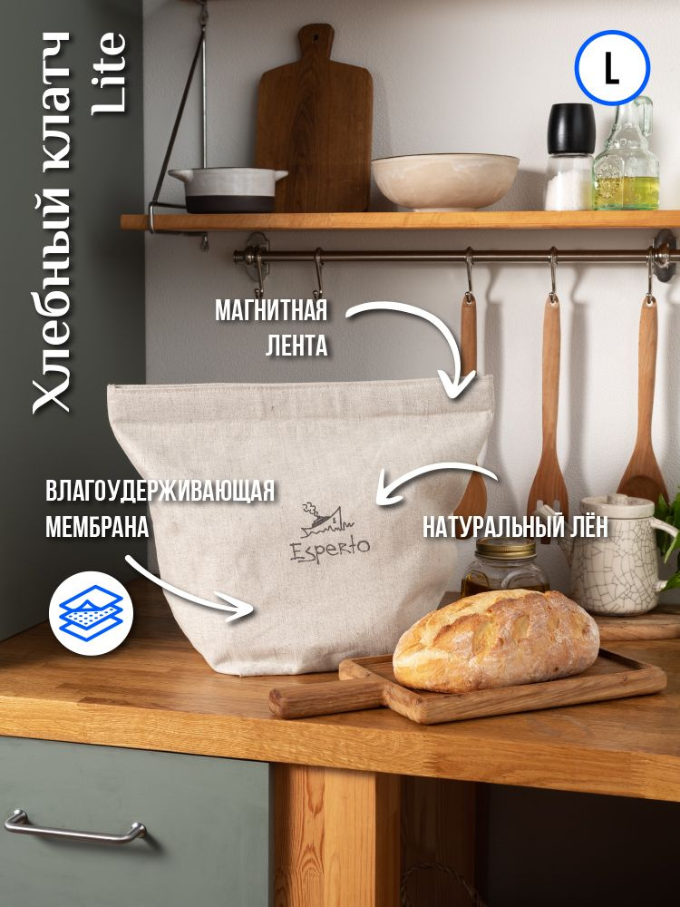 Хлебница, льняной хлебный клатч трехслойный, мешочек для хлеба Lite, размер L  #1