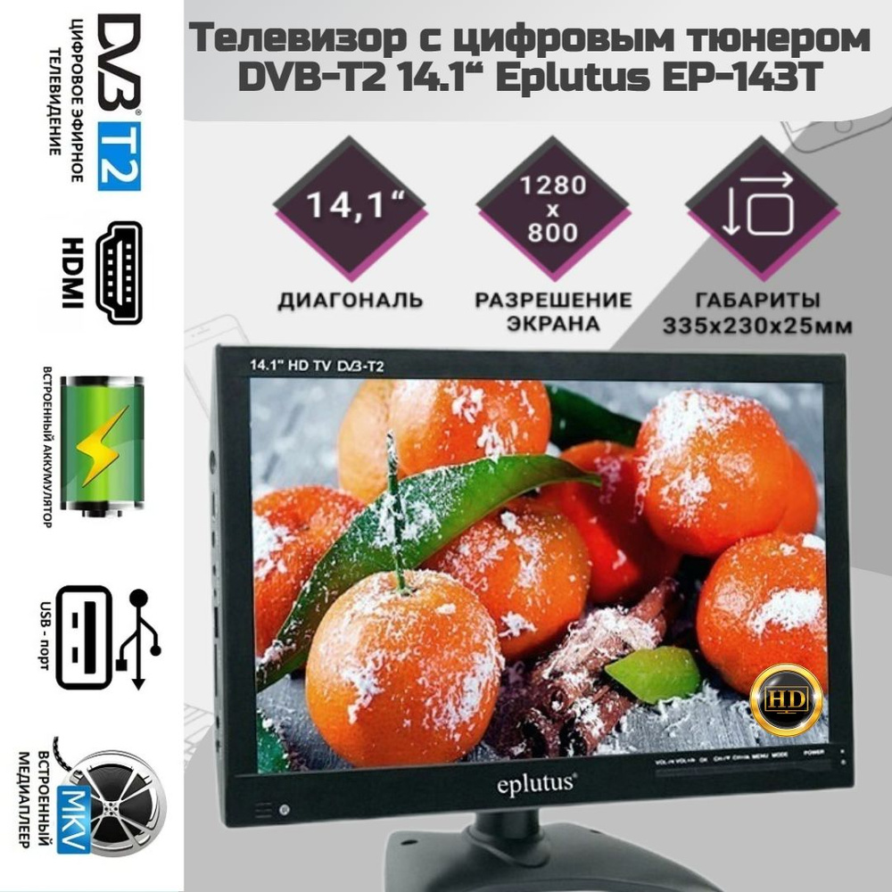 Eplutus Портативный телевизор EP-143T 14.1" HD, черный #1