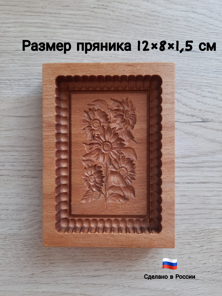Пряничная доска "Подсолнухи" для печатных пряников 12х8х1,5 см  #1