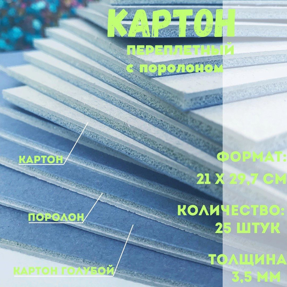 Картон для скрапбукинга A4 (21 × 29.7 см), количество листов: 25  #1