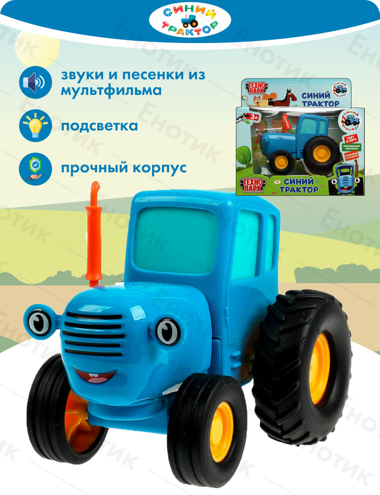Синий трактор 11см синий СВЕТ+ЗВУК металл+пластик Технопарк инерция резиновые элементы  #1