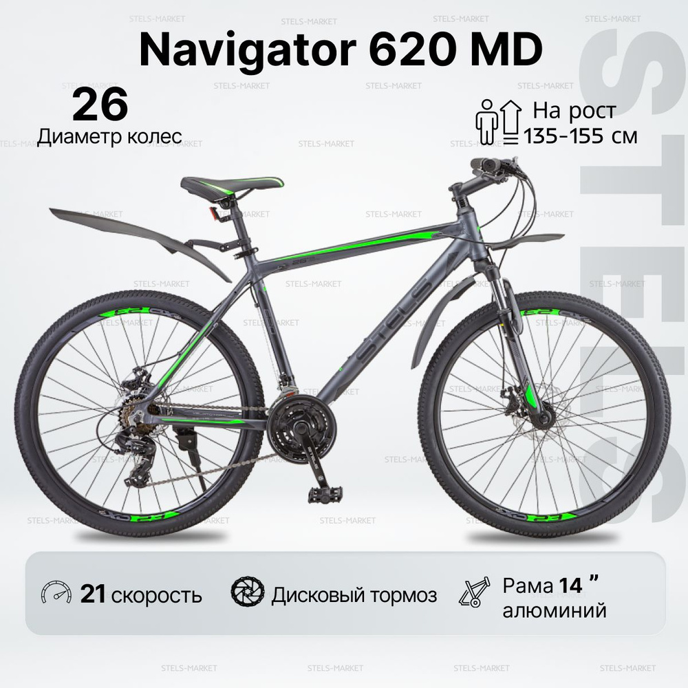 Велосипед Горный, STELS Navigator 620 MD  колесо 26"  рама 14" #1