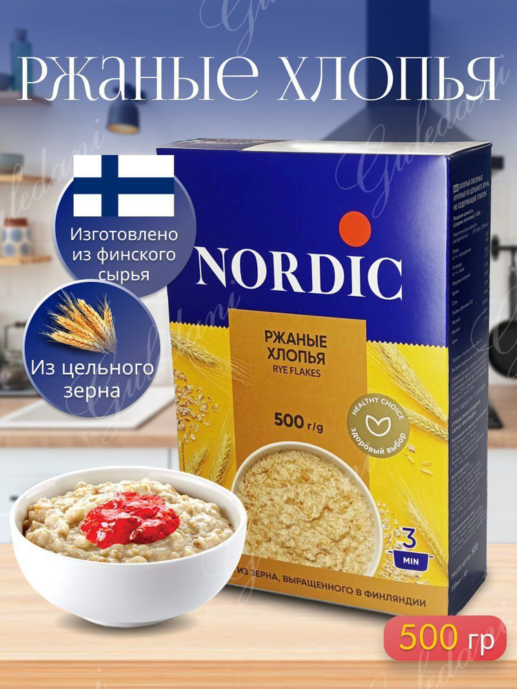 Каша быстрого приготовления ржаные хлопья для завтрака nordic 500 гр  #1