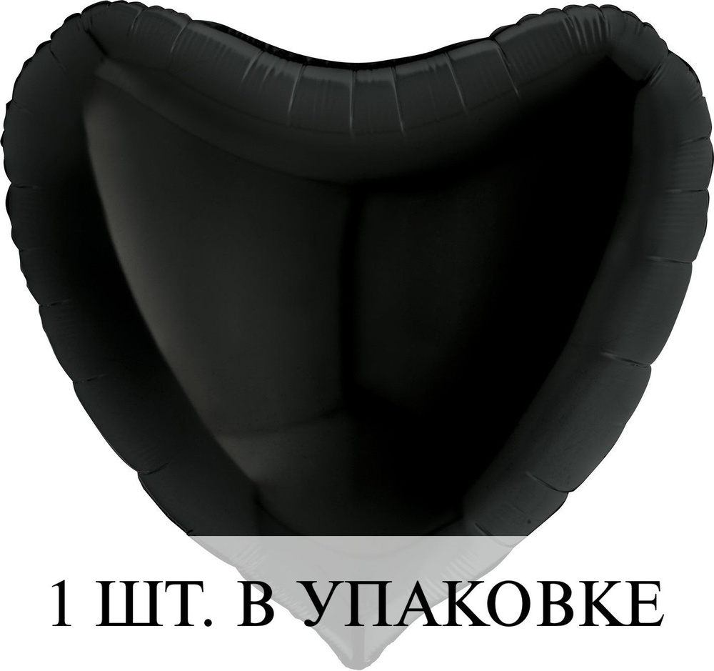 Воздушные шарики (9''/23 см) Мини-Шар воздушный в форме Сердце, Черный, 1 шт. для украшения праздника #1