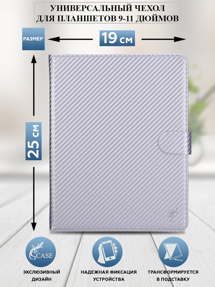 Универсальный чехол для планшетов 9-11 дюймов ( с размером до 252 * 195 мм)  #1