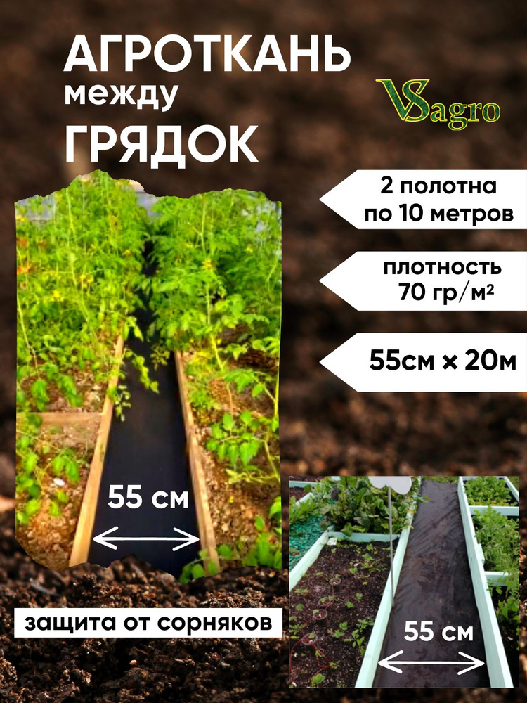 VSagro Укрывной материал Полипропилен, 0.55x20 м,  70 г-кв.м #1