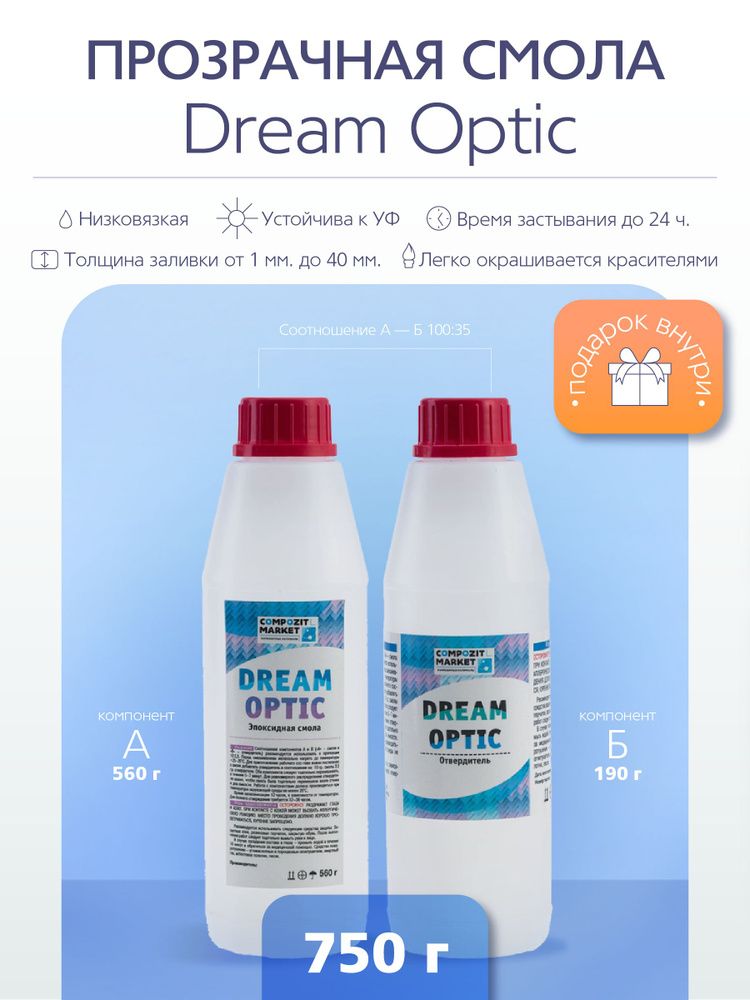 Эпоксидная смола для творчества и украшений, набор 750 г POLY MAX Dream Optic, прозрачная, ювелирная #1