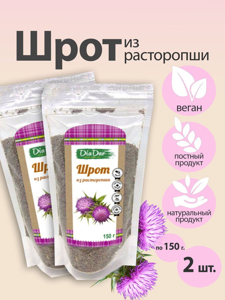 Шрот "ДИАДАР" Из расторопши 2 шт. по 150 г. #1