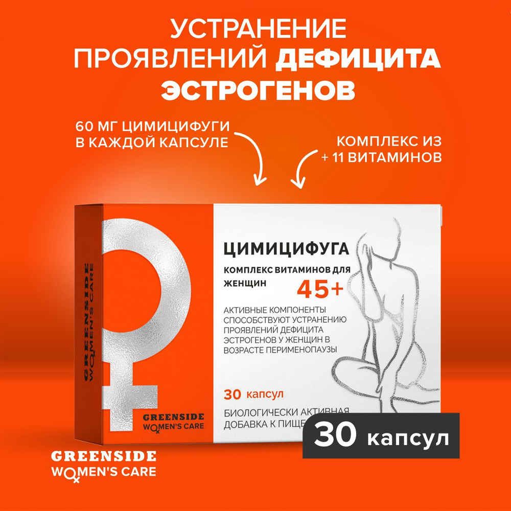 Цимицифуга с витаминами для женщин 45+ при климаксе и менопаузе, капсулы  450 мг, №30 - купить с доставкой по выгодным ценам в интернет-магазине OZON  (781082057)