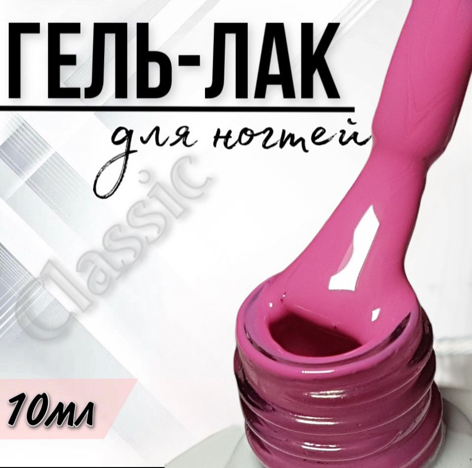 Гель лак для ногтей FOR YOU Classic №029 "Пион", 10мл. #1