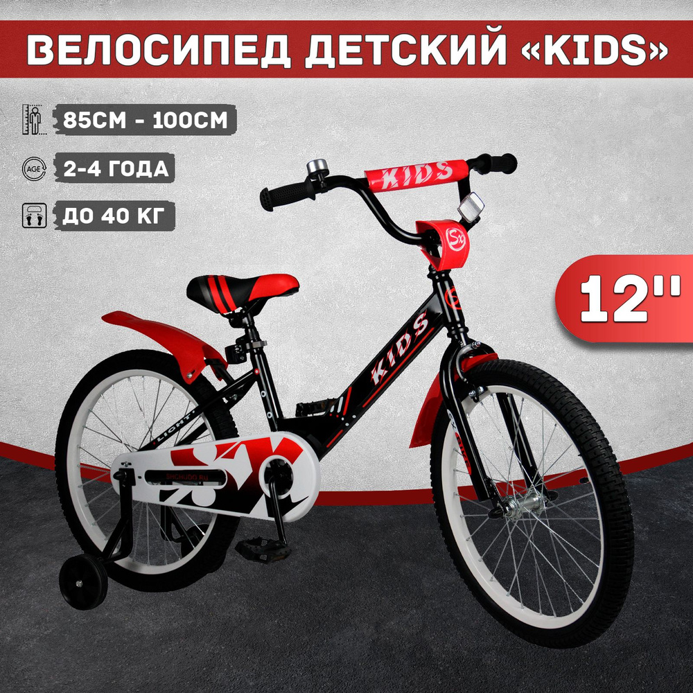 Велосипед детский Kids 12", рост 85-100 см, 2-4 года, черный #1