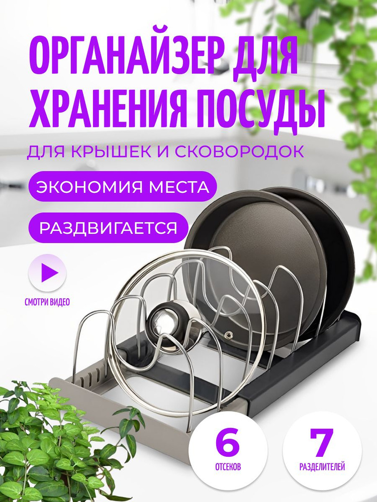 Держатель кухонный металл, для кастрюль, раздвижной / Регулируемый держатель для крышек, для кухни / #1