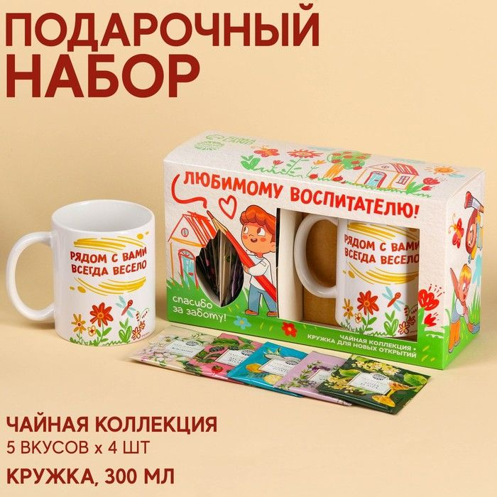 Подарочный набор "Воспитатель": чайное ассорти (5 вкусов x 4 шт.), кружка (300 мл)  #1