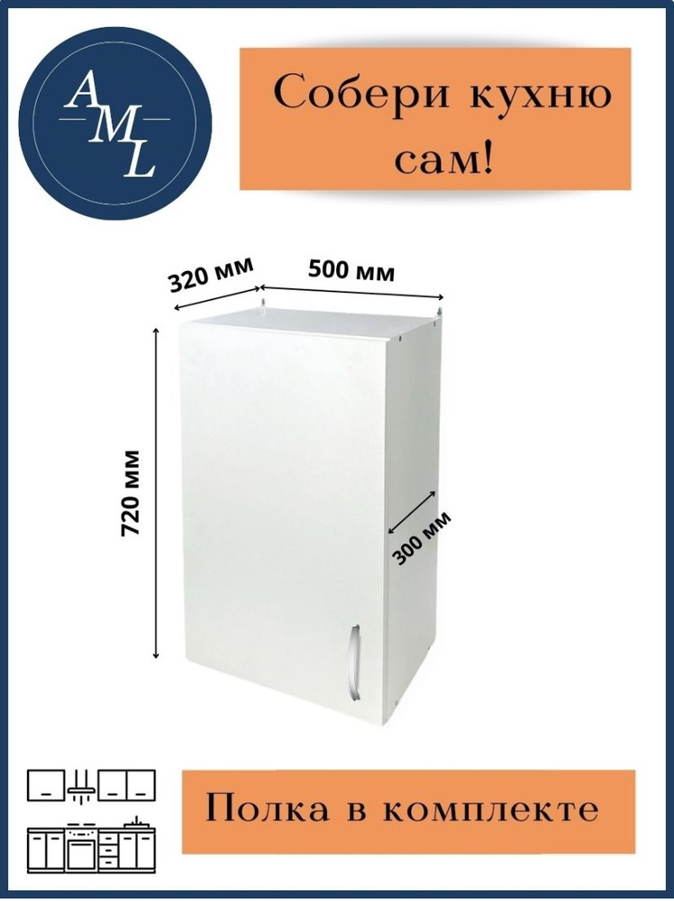 Кухонный модуль навесной, шкаф Artmebellux, 720*320*500 мм, Белый #1