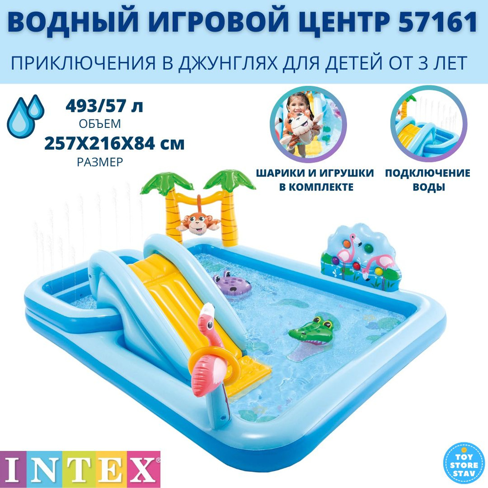 Игровой центр Intex Приключения в джунглях 57161 #1