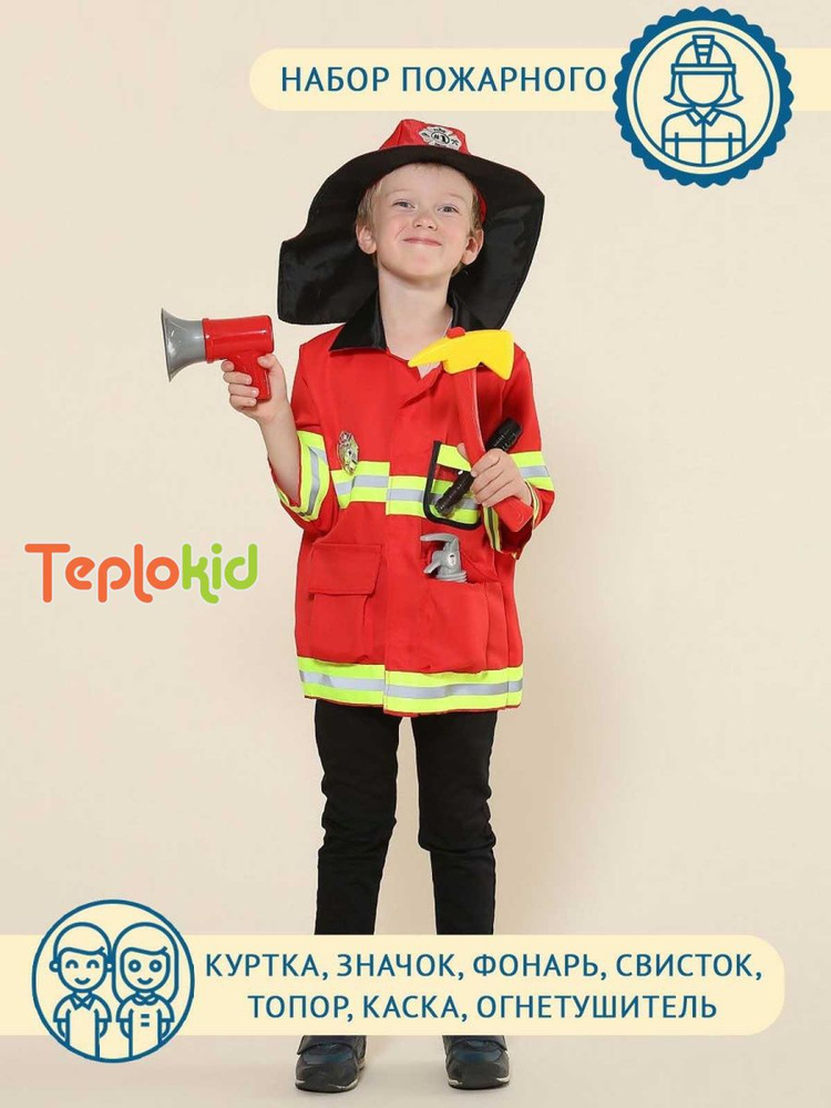 Костюм карнавальный TeploKid Пожарный #1