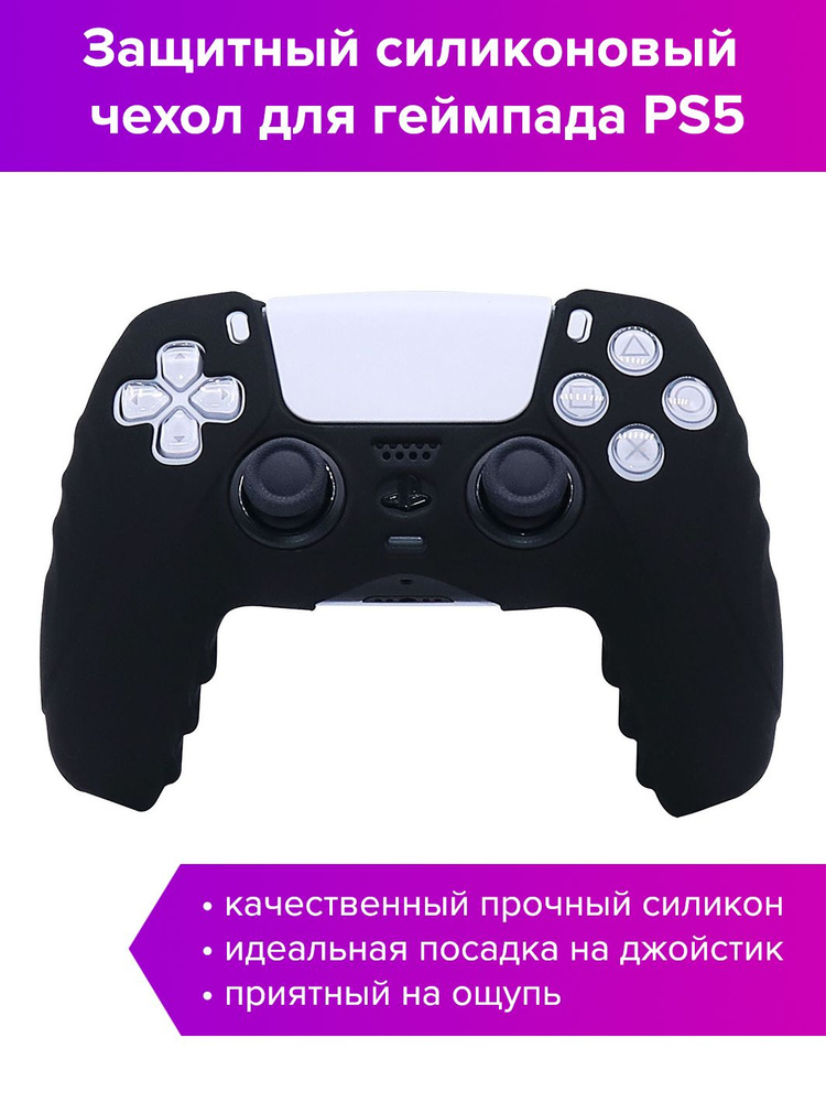 Силиконовый чехол для джойстика PS5 черный #1