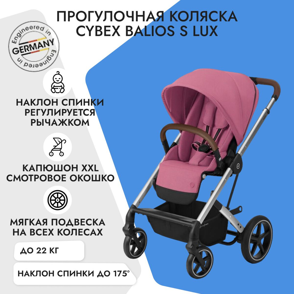 Cybex Balios S Lux 2022 Magnolia Pink с дождевиком О1 #1