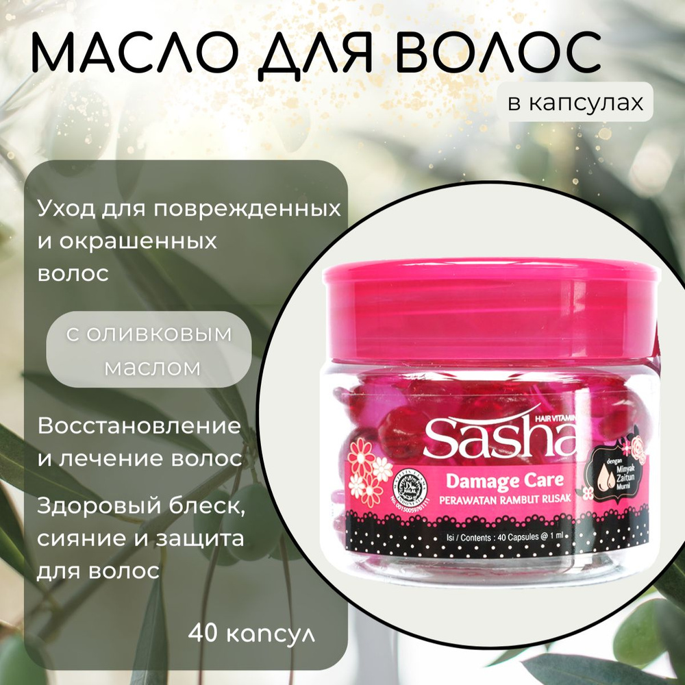 Sasha Hair Vitamin Масло для волос, 40 мл #1