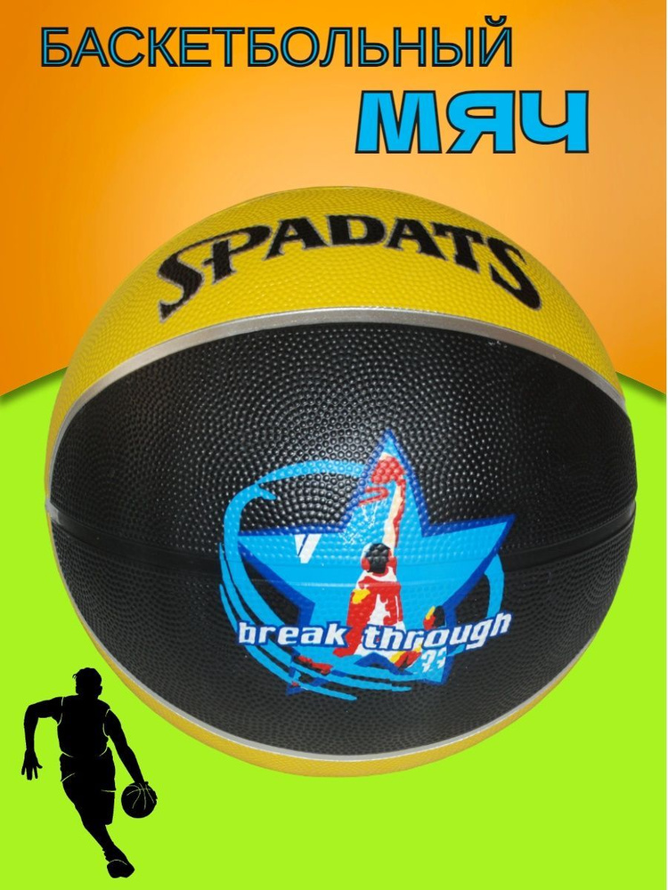 Stingrey Мяч баскетбольный, 7 размер, желтый #1