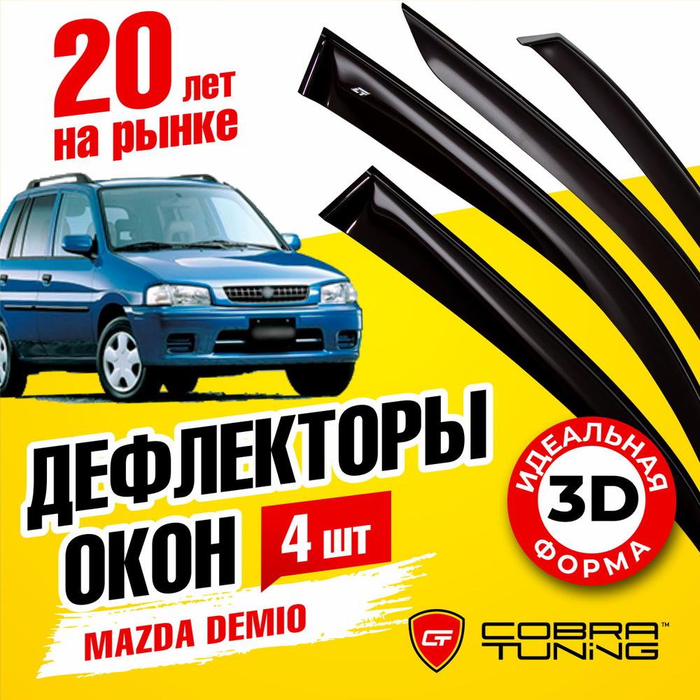 Обо всём Mazda Demio (2G) — отзывы и Бортжурналы на DRIVE2