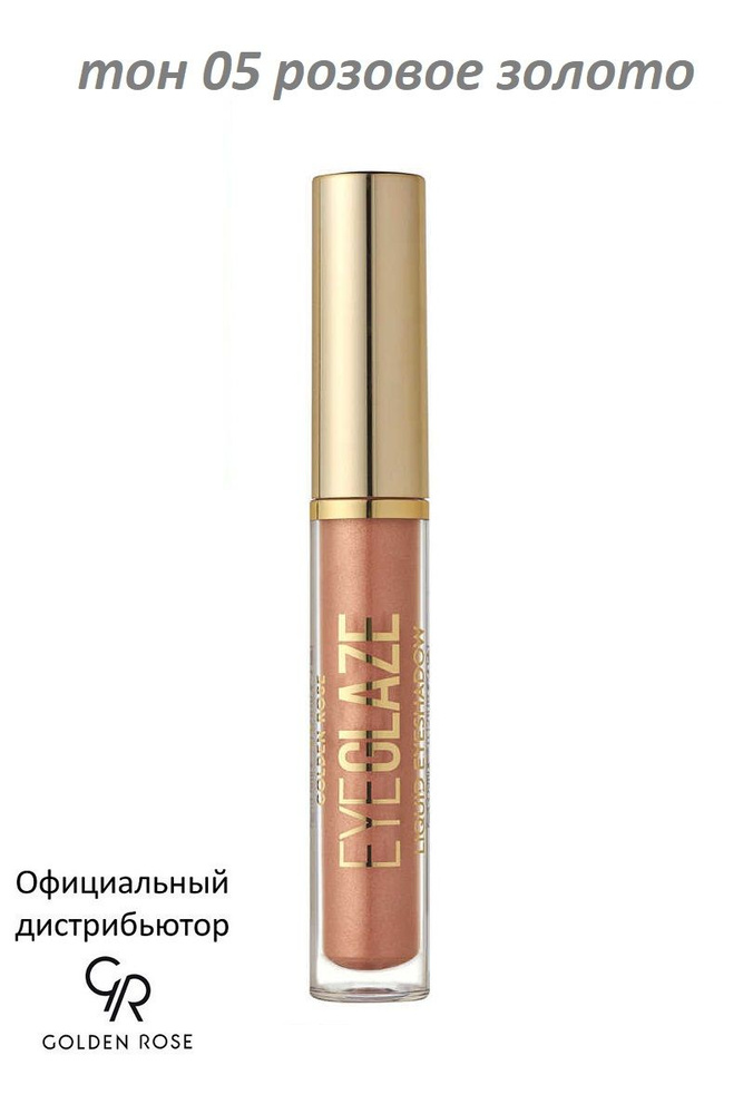 Golden Rose Тени для век Eye Glaze Liquid Eyeshadow тон 05 GREYLE/05 #1